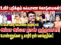 Download Lagu உயிர் பறிக்கும் கல்யாண கொடுமைகள்! பொண்ணுங்கள பூ மாதிரி ஏன் வளக்குறீங்க? krishnavel ts interview