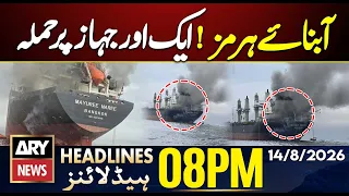 Another Ship Attacked in the Strait of Hormuz Makkah Defence Pact ARY News 8 PM Headlines