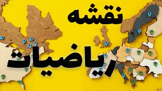 یک نقشه کامل از ریاضیات دندنها