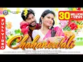 Download Lagu CHAHANEWALI |SAMBALPURI SONG |FULL VIDEO| EVERGREEN VISHAL |SUCHARITA |ASHISH |ANTARA |SONI CREATION