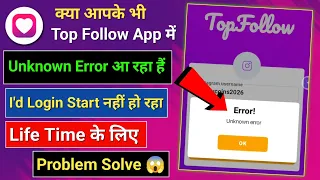 top follow unknown error problem solve top follow id login problem top follow error problem 