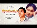 Lagu Vadapathra | Swati Mutyam | P.Susheela | Ilayaraaja | Telugu LP Song