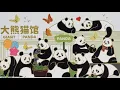 New Panda House opens Don t miss it Panda Daily