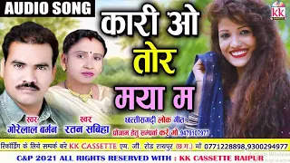 gorelal barman ratan sabiha cg song kari o tor maya ma new all dj chhattisgarhi gana avm