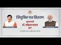 मुख्यमंत्री डॉ. मोहन यादव के मुख्य आतिथ्य में भोपाल में आयोजित नियुक्ति पत्र वितरण कार्यक्रम