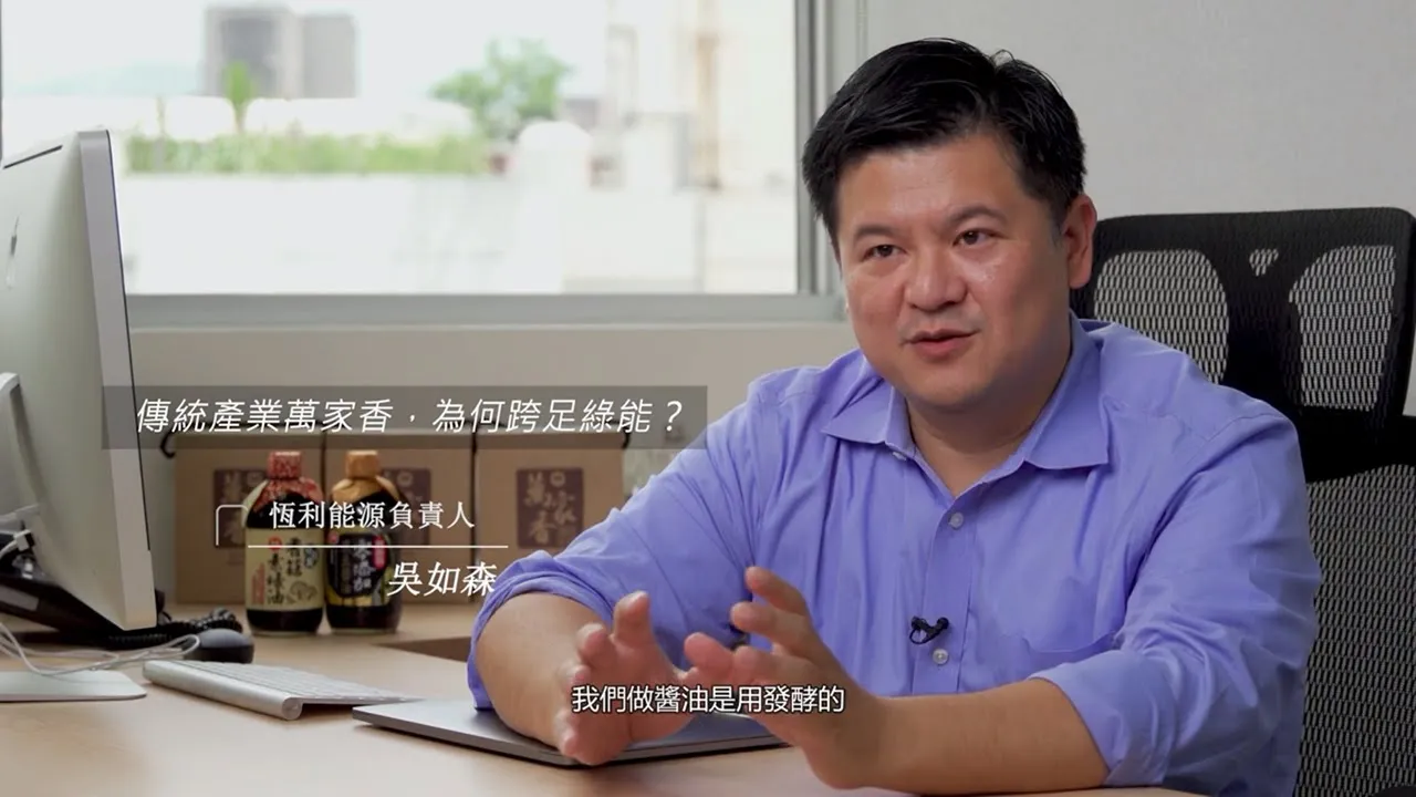 華麗轉身，恆利能源如何作為萬家香的轉型推手封面