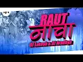 Download Lagu Raut Nacha (Diwali Special) Dj Aradhya x DJ Lakesh Kanker  #Djaradhya#djgol2