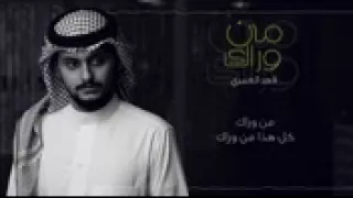 فهد العمري من وراك 2017  فهد العمري من وراك 2017