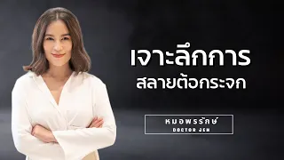  การผ่าตัดสลายต้อกระจกมีวิธีการใดบ้าง และใช้เครื่องมืออะไรในการสลายต้อ 