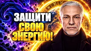 КАК ЗАБИРАЮТ ВАШУ СИЛУ? СГЛАЗ, ПОРЧА, ПРОКЛЯТИЕ