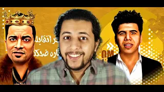 مهرجان شوكلاته سايحه جوه كيك حسن شاكوش و عمر كمال صلاح الدالي 