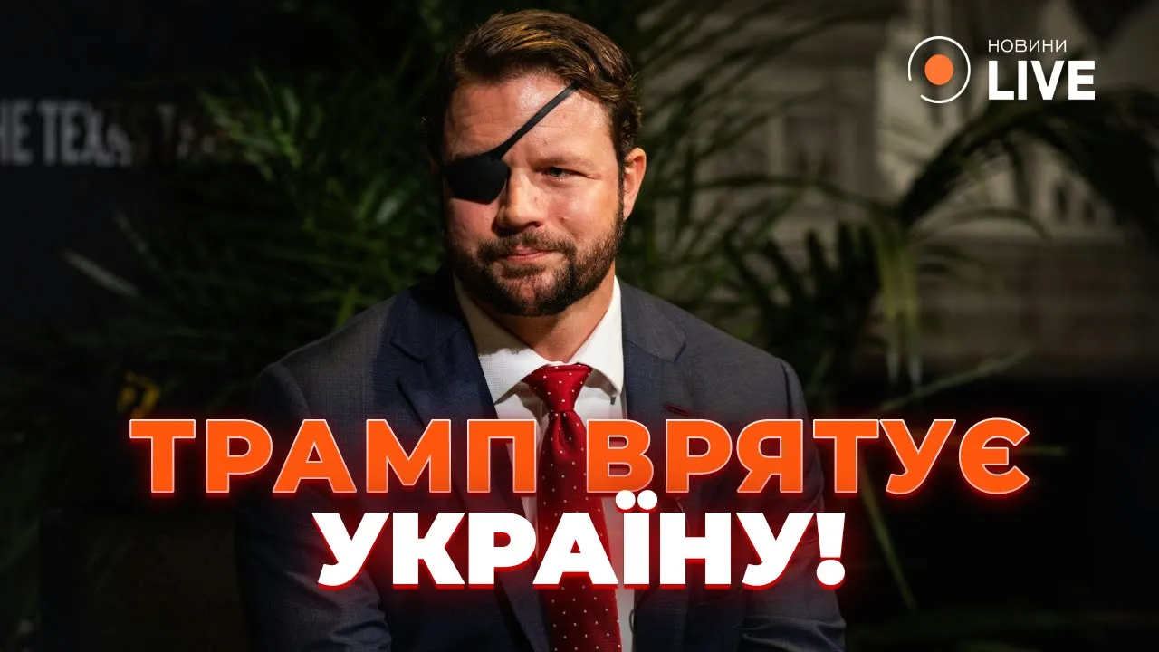 Республіканець Креншоу розкрив плани Трампа щодо України у разі його перемоги на виборах