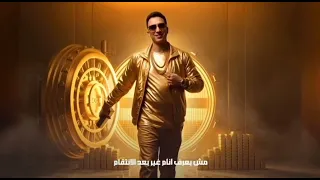 حاسب جاي الوحش   حمو المرشدي دندنها