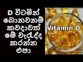 Download Lagu විටමින් D බොනඅය​ කිසිවිටකත් නොකලයුතු වැරදි Avoid this mistake when taking Vitamin D - Sonduru Diviya