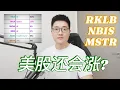 Download Lagu 降息即将靴子落地, 美股强势上涨