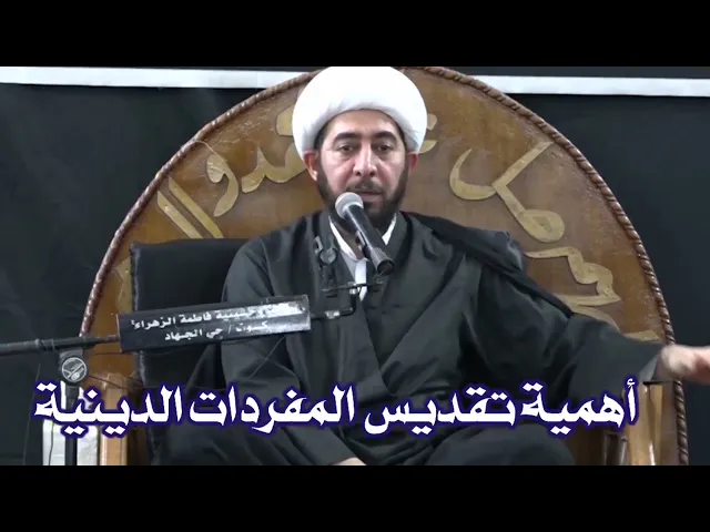 ⁣أهمية تقديس المفردات الدينية