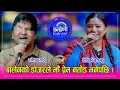 Download Lagu रमेश प्रसाईको झैं दोहोरी सुन्नुको मजा कसैको छैन, झन दिपिका बयम्बु सँग तोप नै पड्के जस्तो हुन्छ । HD