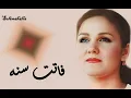 Fatett Sana , Mayyada Elhenauy ,,,,, فاتت سنه , مياده الحناوى , كامله