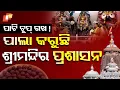 Download Lagu Special Story: 70 Medicinal Modaks Stolen from Jagannath Temple During Anabasara Phase