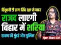 Download Lagu T Raja Singh Resigns From BJP | Tejashwi, Pappu Yadav Endorse Sharia | Fadnavis | Ajeet Bharti LIVE