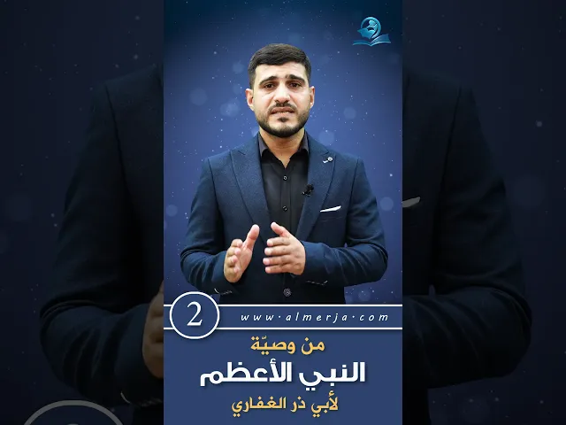 ⁣من وصية النبي الأعظم محمد-صلى الله عليه وآله- لأبي ذر الغفاري-رضوان الله عليه- (2)