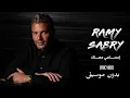 إحساسي معاك – رامي صبري بدون موسيقى ❤️ | Ramy Sabry Vocals Only (كامل)