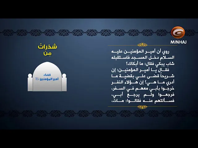 ⁣قضاء أمير المؤمنين عليه السلام | الإمام علي عليه السلام | السلام عليك يا امين الله |