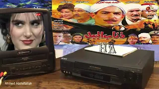 علي الحجار اغانى مسلسل ذئاب الجبل   زمن الفن الجميل   دندنها