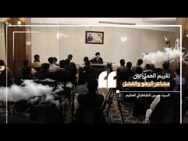 ⁣تقييم العمل بين مشاعر الزهو والفشل