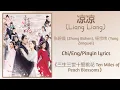 凉凉 Liang Liang -张碧晨 Zhang Bichen,杨宗纬 Yang Zongwei《三生三世十里桃花Ten Miles of Peach Blossoms》Chi/Eng/Pinyin