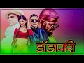 Download Lagu V-TEN X MC FLO #2025 #trendingsong Dandapari (डाँडापारी) ft- Sunil Giri X Dipa Shahi remake song