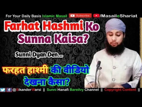 Farhat Hashmi Exposed | Farhat Hashmi Ko Sunna Kaisa | Wahabi Ka Bayan Sunna Gumrahi SMS Warsi