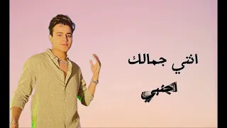 مهرجان  انتى جمالك اجنبي   بونابونه   عمر الكروان   توزيع مانو   مهرجانات      دندنها