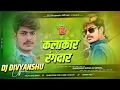 Download Lagu Kalakar vs Rangdar DJ Remix | Raushan Rohi Hit Song 2025 | DJ Divyanshu Hard Bass Mix