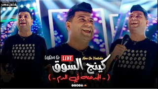 شوف الي بيحصل أمير سلطان بيغني بدون مايك الجدعنه في الدم ترند التيك توك 2025 