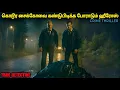 Download Lagu சும்மா வேற லெவல் investigation சீரிஸ்🔥 | film roll | tamil explain | movie review