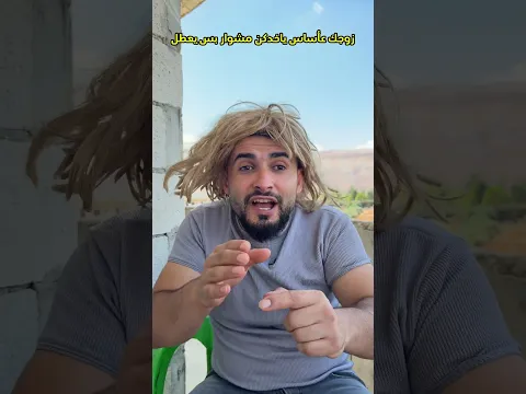 عاساس ياخدك مشوار بالعطله