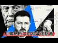 Lagu 川普的致命误判：把枪口对准泽连斯基，却看不见普京藏在背后的刀 | 川普格陵兰买地、乌克兰逼谈，美国外交正陷入混乱 |  普京的1939时刻：为何西方的安全保证已成废纸🎙️IN核播客