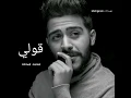 Ahmed Kamel - 2ooly (Official Lyrics Video) _ أحمد كامل - النسخة الاصلية