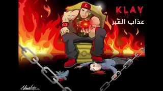 Klay - 3adheb el 9aber | عذاب القبر