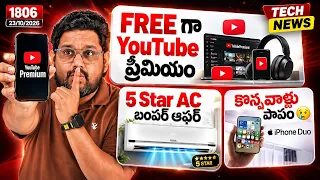 Tech News 1806 ⚡ FREE YouTube Premium 🔥 iPhone Duo & Galaxy S27 Ultra: కొత్త ఫోన్ల అప్డేట్స్! ⚡