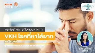 การวินิจฉัยโรค vkh ทำอย่างไร