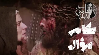 كام سؤال   ل  كورال حامي الإيمان     ترانيم اسبوع الألام                             دندنها