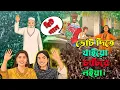 Lagu চাচা ভোট দিতে যাইয়ো চাচিরে লইয়ো 🔥 | হিট ভোটের গান | Viral Election Song । BDC NEWS HD