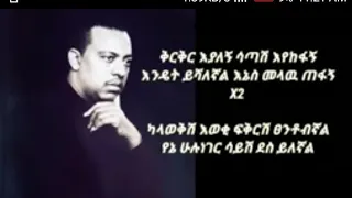 Epheram Tamru Ker Ker Eyalegn With Lyrics Ethio Music 