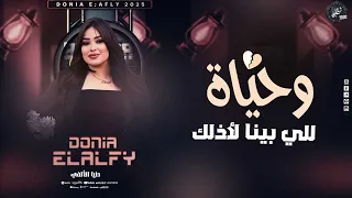 ترند وحياة اللي بينا لاذلك دنيا الألفي ترند روقااان جديد 2026  ترند وحياة اللي بينا لاذلك دنيا الألفي ترند روقااان جديد 2026