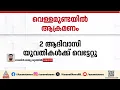 വയനാട്ടിൽ രണ്ട് ആദിവാസി സ്ത്രീകൾക്ക് വെട്ടേറ്റു; സംഭവം വെള്ളമുണ്ട വാരാമ്പറ്റയില് | Wayanad