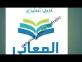 Arabic dictionary al maany dictionary