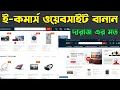 eCommerce Website WordPress Tutorial Bangla How To Create WooCommerce website FREE 2026 HEDTouch