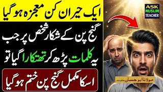 Ganjpan Khatam Karne ka Qurani Wazifa - Wazifa for Hair Baldness - Ask Muslim Teacher